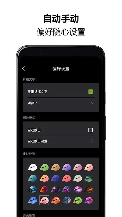 佛系木鱼助手app下载,佛系木鱼助手,木鱼app,趣味app
