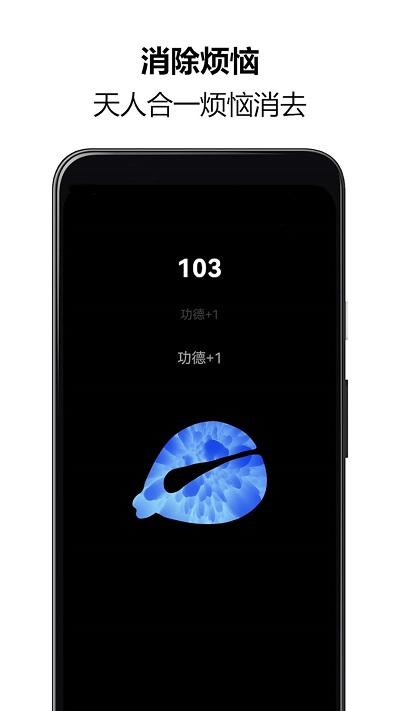 佛系木鱼助手app下载,佛系木鱼助手,木鱼app,趣味app