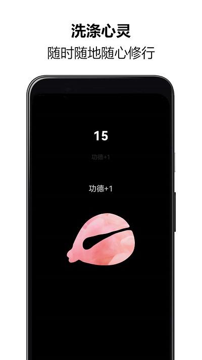 佛系木鱼助手app下载,佛系木鱼助手,木鱼app,趣味app