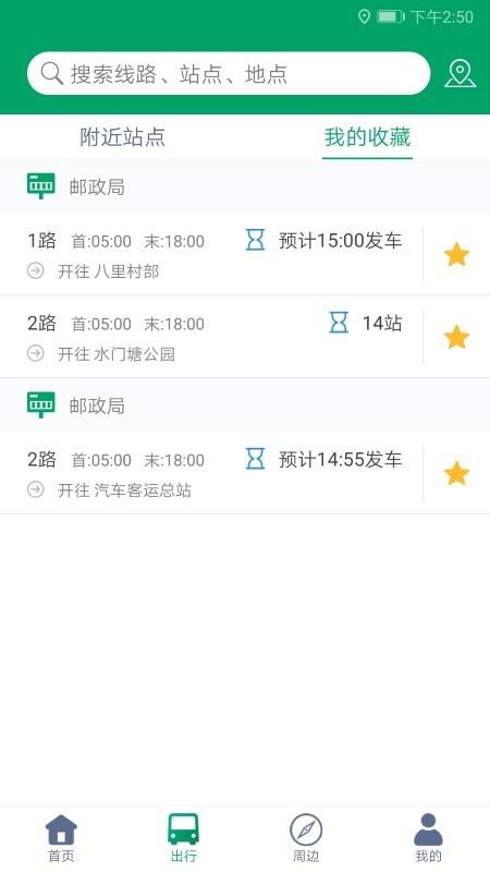 霍邱蓼达公交官方版下载,霍邱蓼达公交,公交app