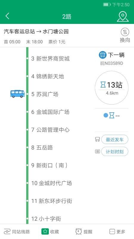 霍邱蓼达公交官方版下载,霍邱蓼达公交,公交app