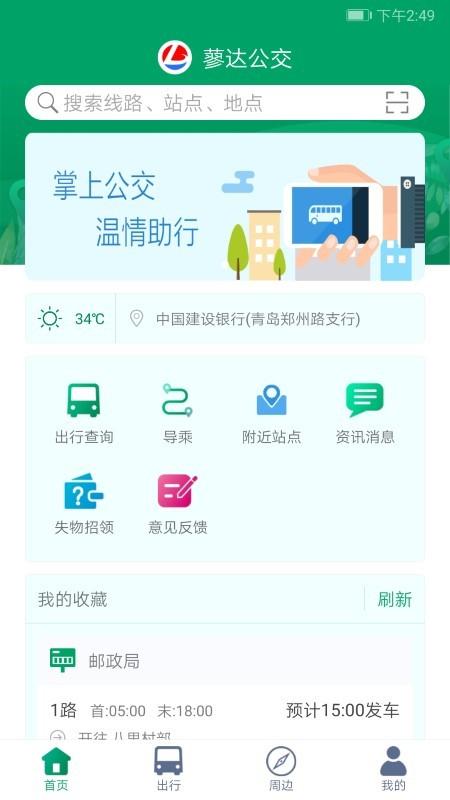 霍邱蓼达公交官方版下载,霍邱蓼达公交,公交app