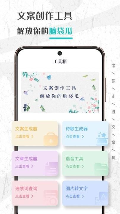 文案够app手机版下载,文案够,文案app
