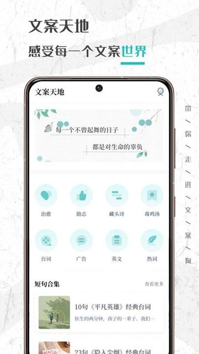 文案够app手机版下载,文案够,文案app