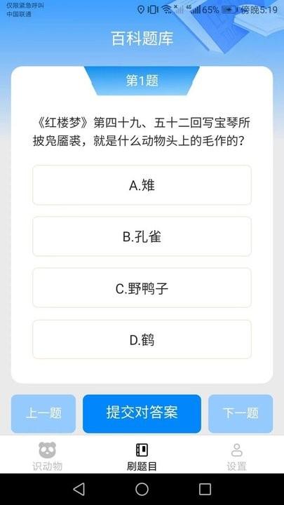 你好刷刷app手机版下载,你好刷刷,答题app
