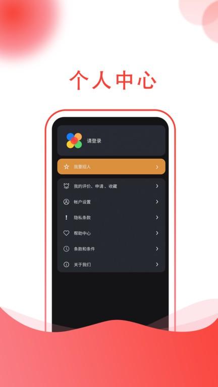 955找工作app下载,955找工作,求职app