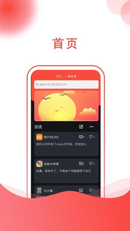 955找工作app下载,955找工作,求职app