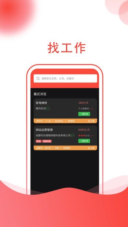 955找工作app下载,955找工作,求职app