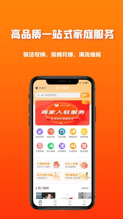 溪牛到家app下载,溪牛到家,家政app,服务app