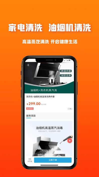 溪牛到家app下载,溪牛到家,家政app,服务app