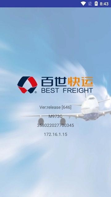 百世快运泰山手机版(v6app)下载,百世快运,物流app,运营app