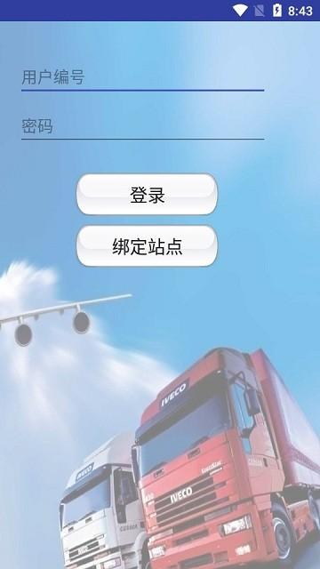 百世快运泰山手机版(v6app)下载,百世快运,物流app,运营app
