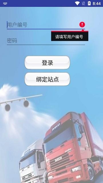 百世快运泰山手机版(v6app)下载,百世快运,物流app,运营app