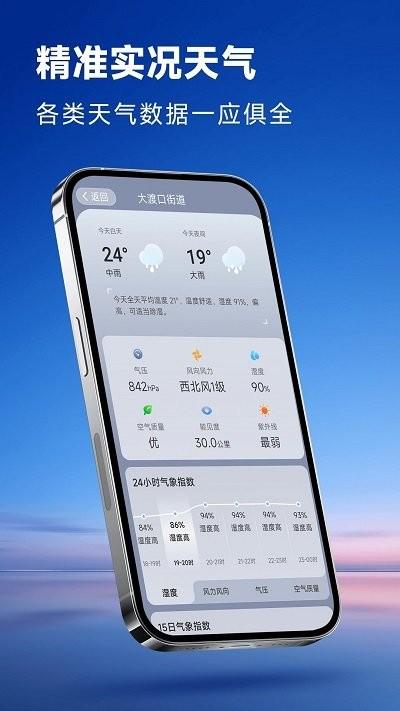 光速天气app下载,光速天气,天气预报,气象app
