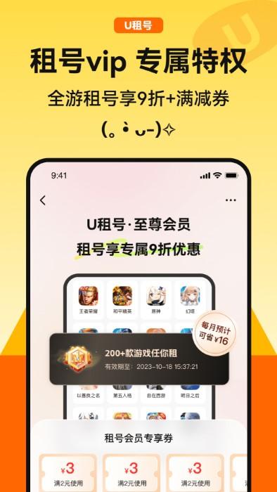 u租号平台官方下载,u租号,游戏账号app,游戏交易app