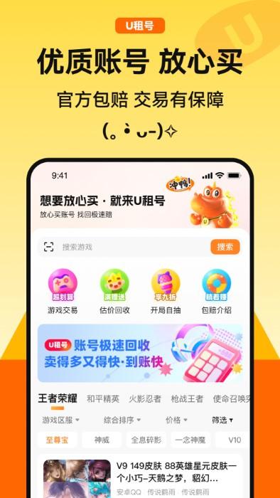 u租号平台官方下载,u租号,游戏账号app,游戏交易app