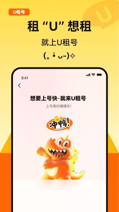 u租号平台官方下载,u租号,游戏账号app,游戏交易app