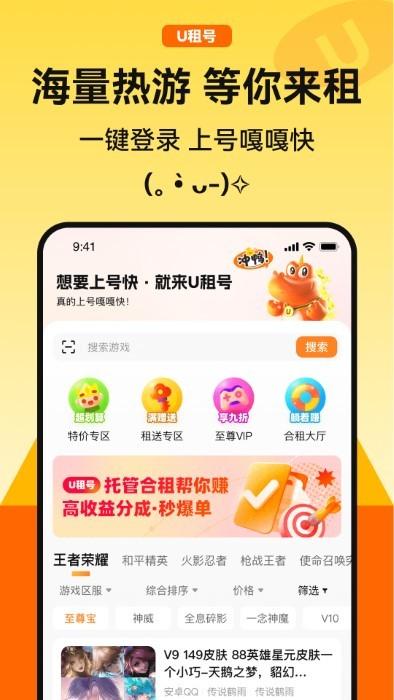 u租号平台官方下载,u租号,游戏账号app,游戏交易app