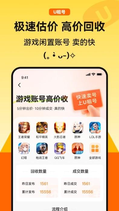 u租号平台官方下载,u租号,游戏账号app,游戏交易app