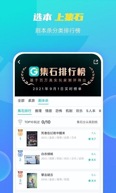 集石桌游app下载,集石桌游,聚会app,桌游app
