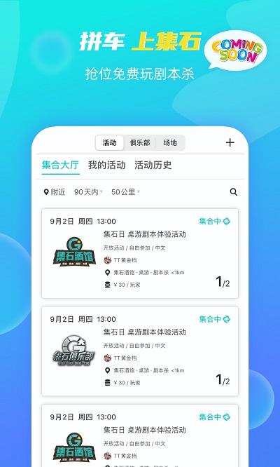 集石桌游app下载,集石桌游,聚会app,桌游app