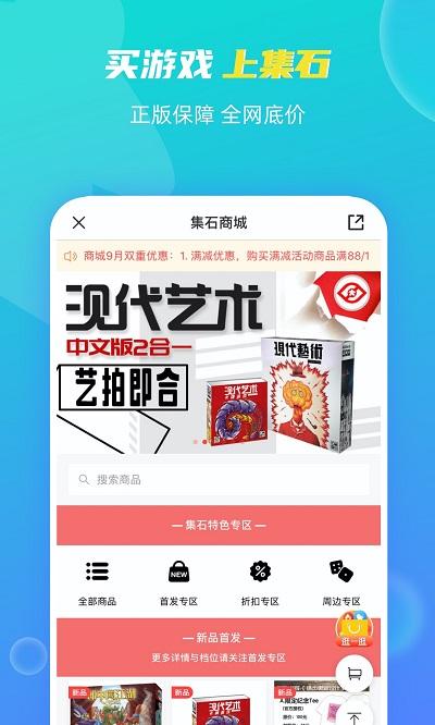 集石桌游app下载,集石桌游,聚会app,桌游app