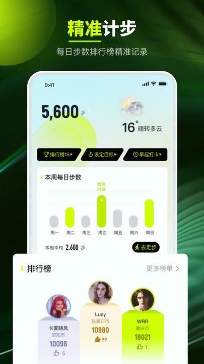 走路强者app手机版下载,走路强者,计步app