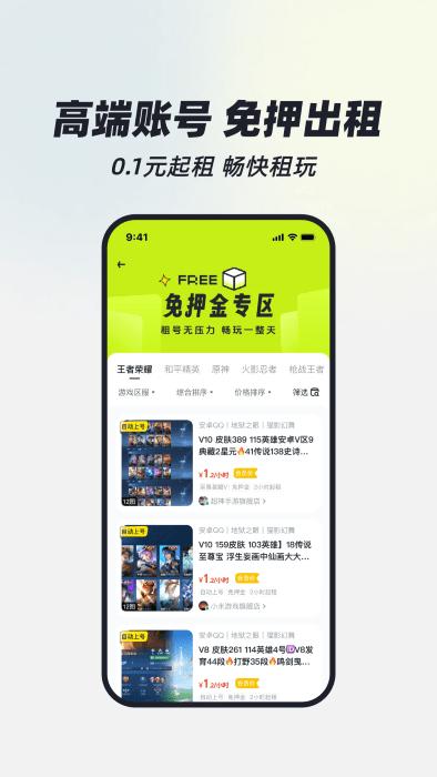 火山租号官方版下载,火山租号,租号app,游戏账号app