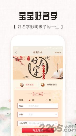 起名取名解名app下载,起名取名解名,起名app