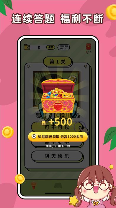 趣味答题高手最新版下载,答题app,趣味答题高手