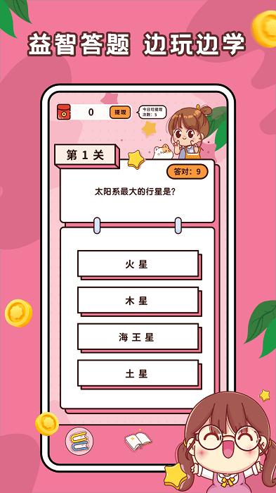 趣味答题高手最新版下载,答题app,趣味答题高手