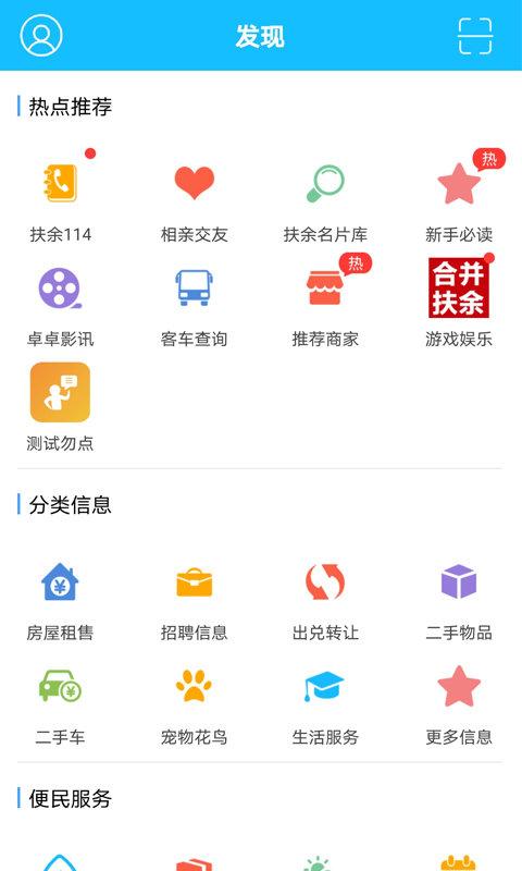 扶余百姓网官方版下载,扶余百姓网,社区app