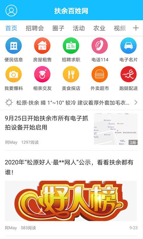 扶余百姓网官方版下载,扶余百姓网,社区app