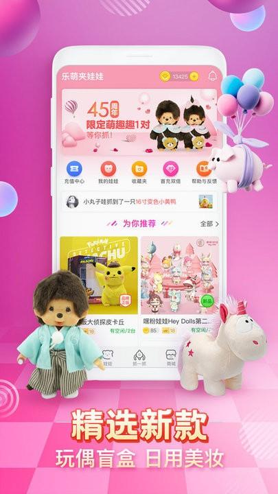 乐萌夹娃娃官方版下载,乐萌夹娃娃,夹娃娃app,娱乐app
