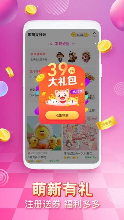 乐萌夹娃娃官方版下载,乐萌夹娃娃,夹娃娃app,娱乐app