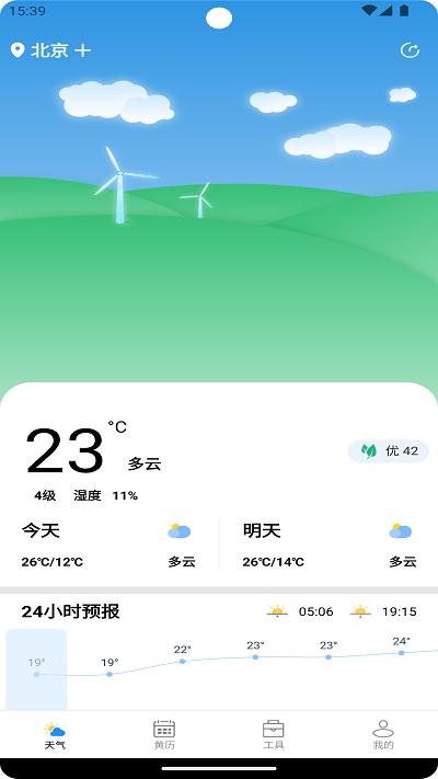 秋叶天气预报下载,秋叶天气,天气app