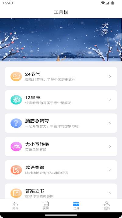 秋叶天气预报下载,秋叶天气,天气app