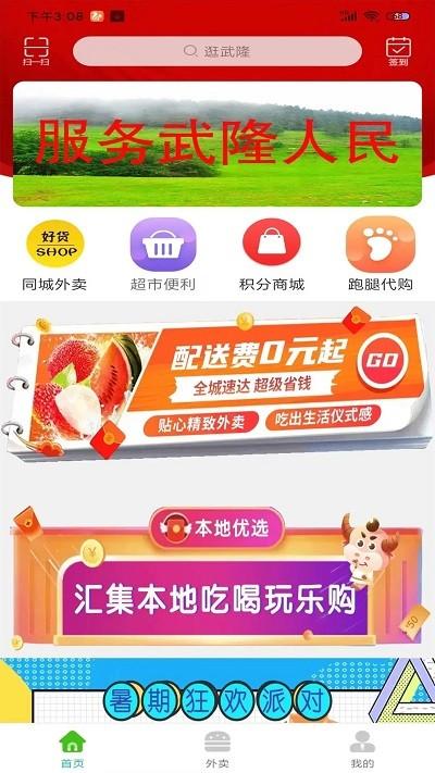 逛武隆官方版下载,逛武隆,本地服务app,民生app,武隆app
