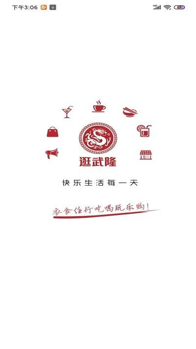逛武隆官方版下载,逛武隆,本地服务app,民生app,武隆app